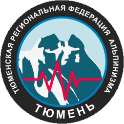 Тюменская региональная федерация альпинизма