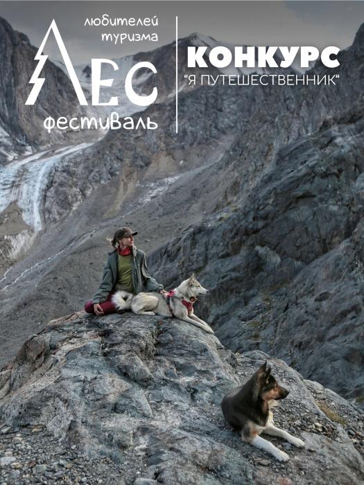 Конкурс "Я Путешественник"